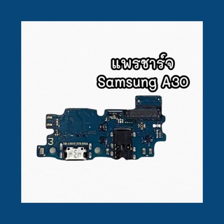 แพรก้นชาร์จ​ Samsung​ A30 ซัมซุง A30 แพรชาจ แพรชาร์จ Samsung A30 สินค้าพร้อมส่ง อะไหล่มือถือราคาส่ง