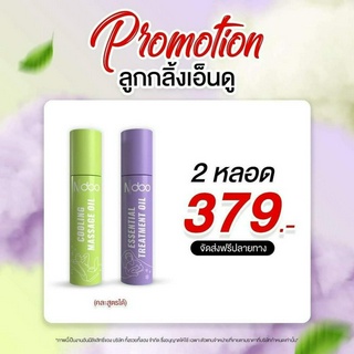 สูตรใหม่  2 หลอด💜💚 Ndoo เจลไมเกรนคลายปวดรวดเร็วใน 5 นาที ด้วยตัวยาสูตรพิเศษเฉพาะ คัดสรรมาเพื่อคลายอาการปวด