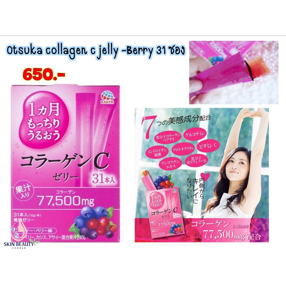 Otsuka Collagen C Jelly  รสเบอรี่ 31 ซอง