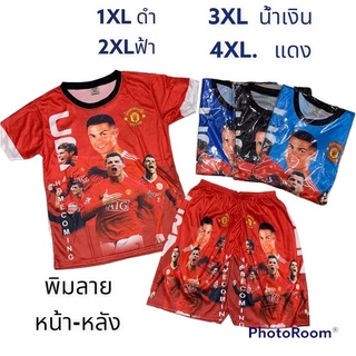 ชุดบอลแมนยูเด็ก1XL-4XL ชุดกีฬาเด็ก ชุดบอลสโมสรนอก พร้อมส่ง