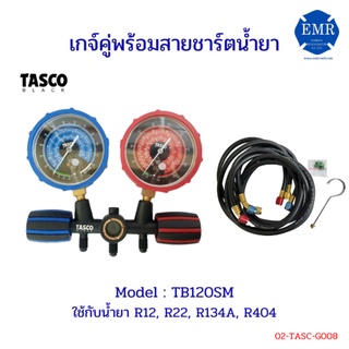 Tasco เกจ์คู่พร้อมสายชาร์ตน้ำยา TB120SM