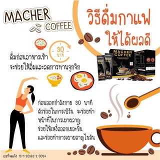 กาแฟมาเชอร์คอฟฟี่machercoffee