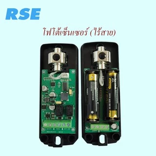 RSE เซ็นเซอร์ป้องกันประตูหนีบ แบบไร้สาย (อุปกรณ์เสริม) Sensor สำหรับมอเตอร์ประตูเลื่อน มอเตอร์ประตูรีโมท