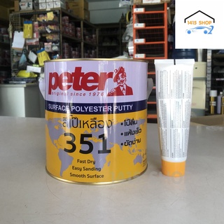 สีโป๊รถยนต์แห้งเร็ว ปีเตอร์ peter (สีโป๊เหลือง พร้อมน้ำยา น้ำหนัก 4 กก.) - (สีโป๊แดง พร้อมน้ำยา น้ำหนัก 4.5 กก.)