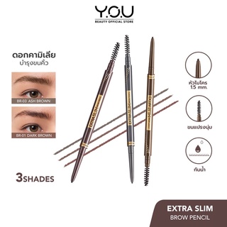 Y.O.U Extra Slim Brow Pencil ดินสอเขียนคิ้ว หัวดินสอเล็กเพียง1.5มม.เพื่อสร้างลายเส้นขนคิ้วที่สวยคม