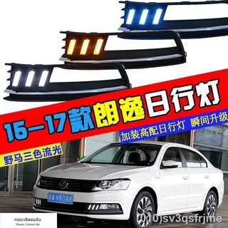 （ LED ไฟวิ่งกลางวันแบบ） ทุ่มเทให้กับ 15-17 Volkswagen Lavida ไฟตัดหมอกที่มีอุปกรณ์ครบครันดัดแปลงไฟวิ่งกลางวัน LED วิ่งน้