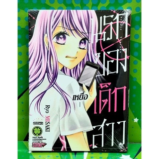 นรกของเด็กสาว เหยื่อ - รักต้องแค้น จบในเล่ม