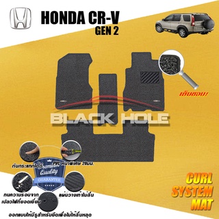 Honda CR-V Gen2 2002-2006 พรมไวนิลดักฝุ่น (หนา20มม เย็บขอบ) Blackhole Curl System Mat Edge (ชุดห้องโดยสาร)