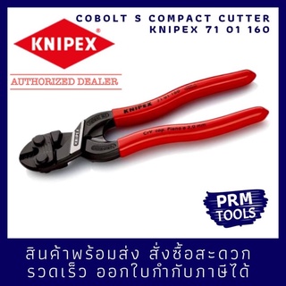 KNIPEX 7101160 CoBolt Compact Bolt Cutters 71 01 160 คีมตัด