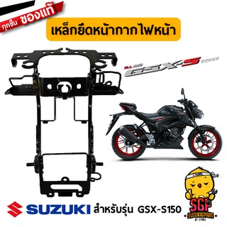 เหล็กยึดหน้ากากไฟหน้า BRACE, HEADLAMP HOUSING แท้ Suzuki GSX-S150