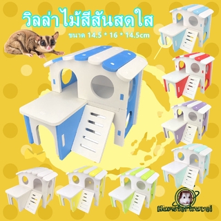 [hamster travel] บ้าน Carno บ้านแฮมสเตอร์ บ้านใหญ่หลังคาโค้ง 2ชั้นXBS