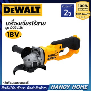 หินเจียร์ ลูกหมู DEWALT เครื่องเจียรไร้สาย 4 นิ้ว 18V. รุ่น DCG412N ตัวเปล่า ไม่รวมแบตฯ