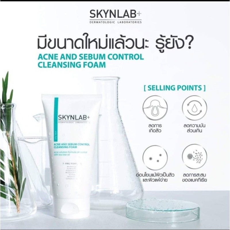 โฟมล้างหน้าSKYNLAB +