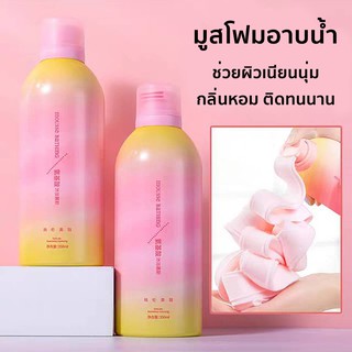 🌈มูสโฟมอาบน้ำ [สีชมพู] 🌸กลิ่นหอม ผิวเนียน นุ่ม ขาว อมชมพู🌸ขนาด 350ml.