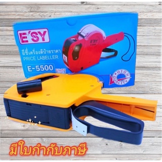 เครื่องยิงป้ายราคา ยี่ห้อ Esy E-5500  คละสี  //9555000251538