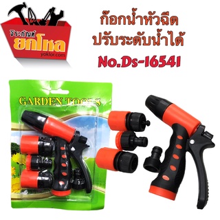 ก๊อกน้ำหัวฉีดปรับระดับได้ No.DS-16541 ก๊อกน้ำหัวฉีดล้างรถ รดน้ำต้นไม้ ทำจากวัสดุพลาสติกที่มีคุณภาพสูงทนทาน