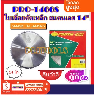 PUMPKIN ใบเลื่อยวงเดือนตัดเหล็กและสแตนเลส 14"X66T สำหรับแท่นตัดเหล็ก(แห้ง) J-D355