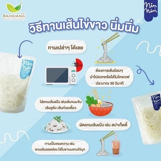 เส้นหมี่ไข่ขาว ไร้แป้ง โปรตีนสูง โซเดี่ยมต่ำ คีโตทานได้ แทนข้าว Keto White Egg Noodle NimNim