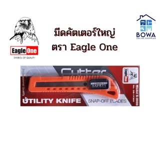 มีดคัตเตอร์ใหญ่ Eagle One (คละสี) Bowaonshop