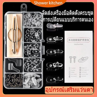 【พร้อมส่ง】แป้นจมูกแว่นตา ชุดซ่อมแว่นตา ไขควงแว่นตา อะไหล่แว่นตา แป้นรองจมูกแว่นตา แป้นแว่นตา