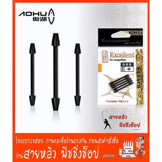 แกนพันตะกั่ววิ่ง KINGYA 1 ซอง 6 ชิ้น  สำหรับตกปลา ชิงหลิว สปิ๋ว (มีสินค้าพร้อมส่งในไทย)