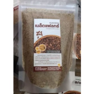 เมล็ดแฟลกซ์บดละเอียดพร้อมรับประทานFlax Seed ขนาด 100 กรัม