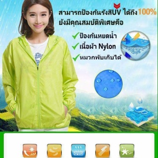 เสื้อกันUV 100% กันแดด สงกรานนี้ Item ฮิต