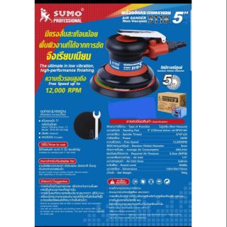 เครื่องขัด SUMO 5"เครื่องขัด กระดาษทรายทรงกลม 5 นิ้ว
รุ่น 5118