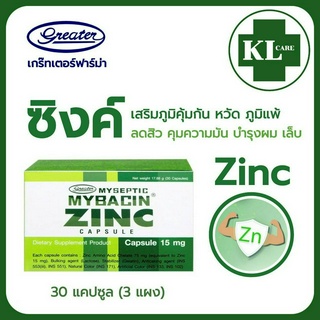 Zinc มายบาซิน ซิงค์ เสริมสร้างภูมิคุ้มกัน ลดอาการภูมิแพ้ เกร๊ทเตอร์ 30 แคปซูล