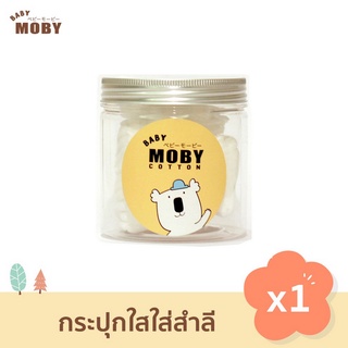 Moby โมบี้ กระปุกพลาสติก สำหรับใส่สำลี