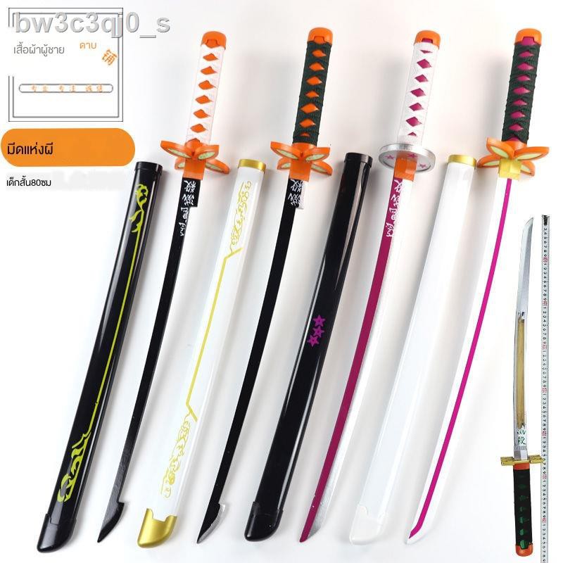 พร้อมส่ง Anime Demon Slayer Cosplay ดาบฆ่าอสูร ดาบพิฆาตอสูร ดาบคอสเพลย์ ดาบพิฆาตอสูร ดาบไม้ Kimetsu no Yaiba : 80cm