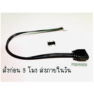 สายแปลงเคเบิลควบคุมพัดลม 6 Pin To 5v Argb 3pin (สําหรับกล่องรีโมท CoolmoonหรือTSUNAMI )