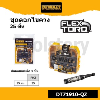 DEWALT รุ่น DT71910-QZ ชุดดอกไขควง FLEXTORQ 25 ชิ้น + ปลอกแม่เหล็ก PH2 x3, PZ2 x3, T10 x2, T15, T20 x3, T25 x3,  DT71910