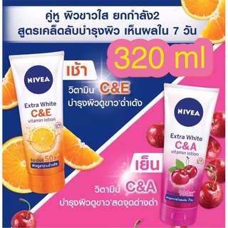 NIVEA Extra White C &amp; E Vitamin Lotion โลชั่น เอ็กซ์ตร้า ไวท์ ซี แอนด์ อี วิตามิน โลชั่น วิตามินซีและอีเข้มข้น 70ml.