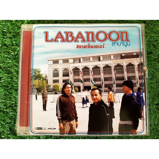 CD แผ่นเพลง Labanoon อัลบั้ม สยามเซ็นเตอร์ (ลาบานูน) ราคาพิเศษ