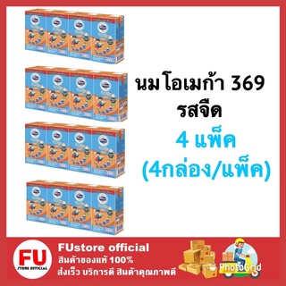 FUstore (4แพ็คx4กล่อง) นมโฟร์โมสต์ โอเมก้า 369 รสจืด นมโคพาสเจอร์ไรส์  mlik kids นมuht นมสำหรับเด็ก
