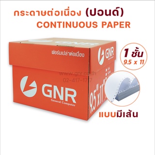 กระดาษต่อเนื่องGNR ขนาด 9.5X11  1ชั้น มีเส้น