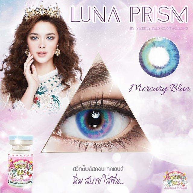 คอนแทคเลนส์ eff.17 Luna prism