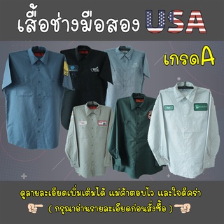 เสื้อช็อปช่างวิจเทจ เสื้อเชิ้ตผู้ชาย ช็อปช่างusa ราคาถูก