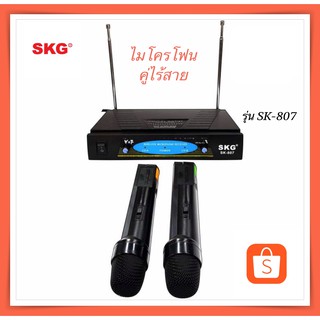 SKG ไมโครโฟนคู่ไร้สาย รุ่น SK-807 (สีดำ)