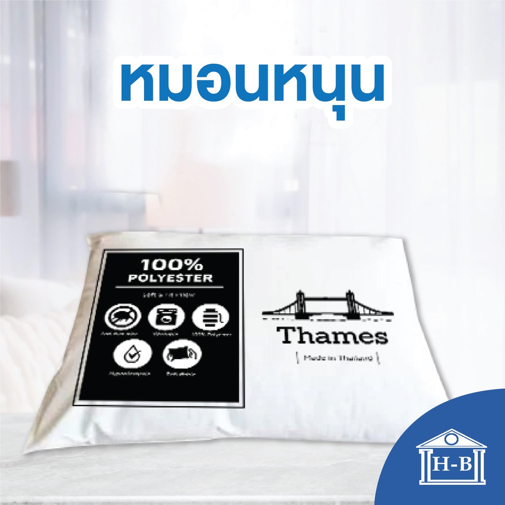 Home Best หมอนโรงแรม 5ดาว ของแท้ ใยสังเคราะห์ Polyester 100% เกรด A ผ้ากันไรฝุ่น/ราคาต่อ 1 ใบ