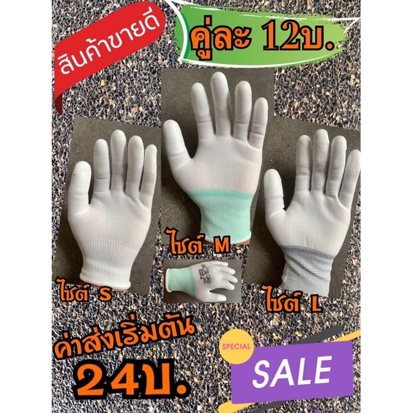 ถุงมือไนล่อนเคลือบPUปลายนิ้ว(คู่ละ12บ.)..