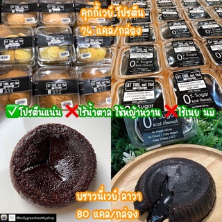 คุ้กกี้เวย์/บราวนี่เวย์/PowerBall-Dark Choc โปรตีน ไอโซเลท โปรตีนสูง 60g.-EAT THIS , NOT THAT อีทดีสนอทแดท