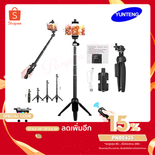 Yunteng YT-9928 3IN1 - ขาตั้งพร้อมไม้เซลฟี่ และ รีโมทชัตเตอร์