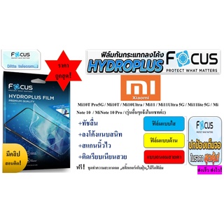 Focus Hydroplus ฟิล์มไฮโดลเจล โฟกัส สำหรับ xiaomiMi10T Pro5G  Mi10T  Mi10Ultra  Mi11  Mi11Ultra 5G  Mi11lite 5G Mi Note