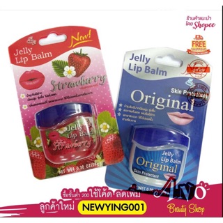 Eliza Helena Jelly Lip Balm วาสลินทาปาก อลิซ่า เฮเลน่า ลิปแก้ปากดำ ลิปปาล์ม