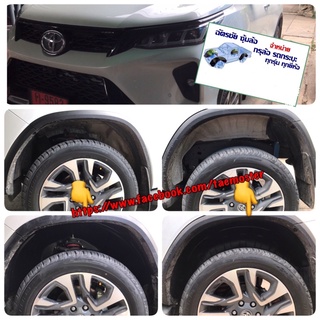 กันโคลน ซุ้มล้อ FORTUNER ปี 2015-2023 รุ่นปัจจุบัน Legender ฟอร์จูนเนอร์ แบบคลิปล๊อคไม่เจาะตัวถังสินค้าตรงรุ่น