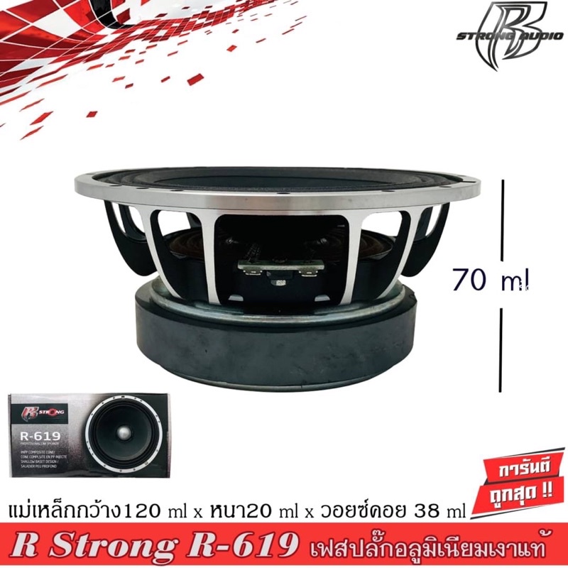 R STRONG รุ่น R-619 ดอกลำโพงเสียงกลาง 6.5นิ้ว เสียงดัง รูปที่ 2