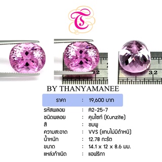 พลอยคุนไซต์  Kunzite ขนาด  14.1x12x8.6 มม. พลอยแท้ มีใบรับรอง