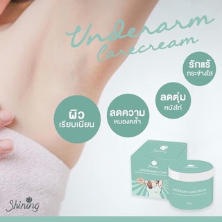 ครีมทารักแร้ชายนิ่ง UNDERARM CARE CREAM ช่วยบำรุงผิวใต้วงแขนให้ขาวเนียนนุ่ม